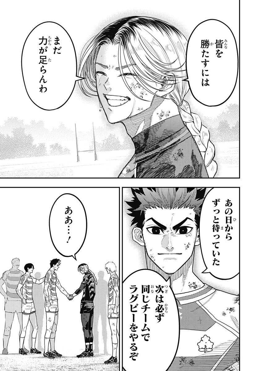 Saikyou no Uta - Chapter 57 - Page 9